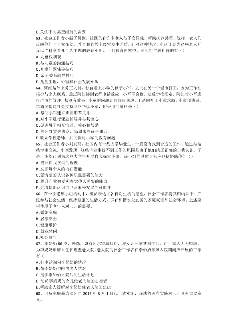 2016-2021年《初级社会工作者实务》真题及答案.pdf-图片24