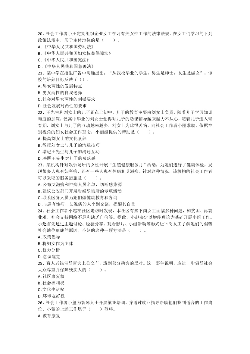 2016-2021年《初级社会工作者实务》真题及答案.pdf-图片4