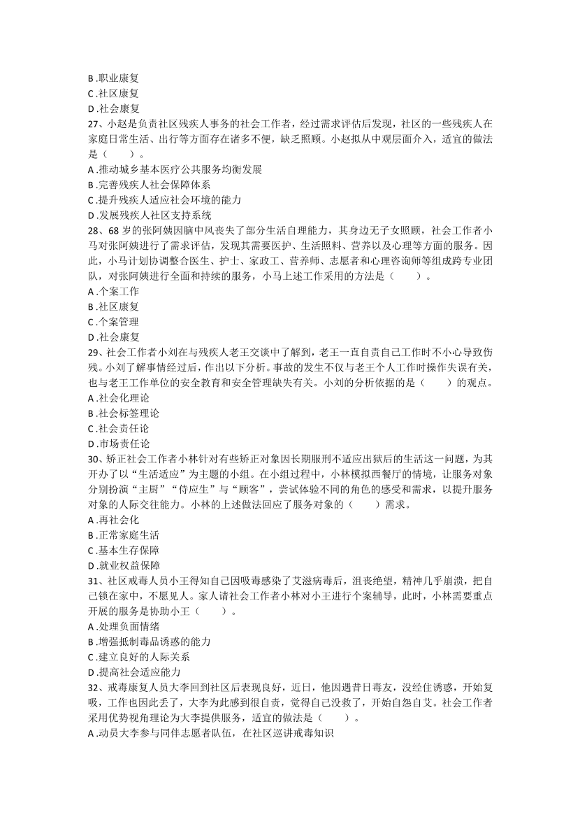 2016-2021年《初级社会工作者实务》真题及答案.pdf-图片5