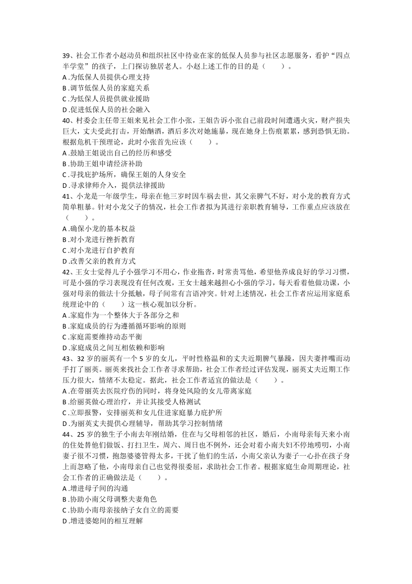 2016-2021年《初级社会工作者实务》真题及答案.pdf-图片7