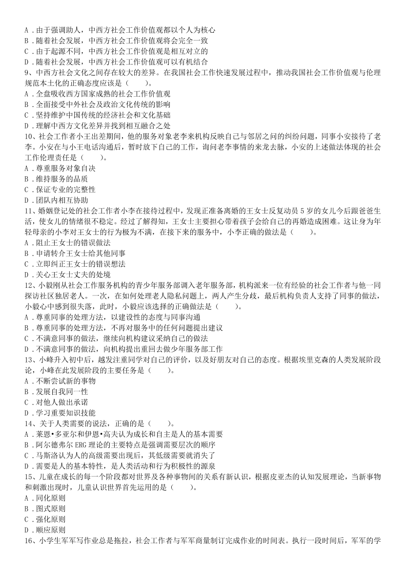2016-2021年《中级社会工作综合能力》真题及答案.pdf-图片2