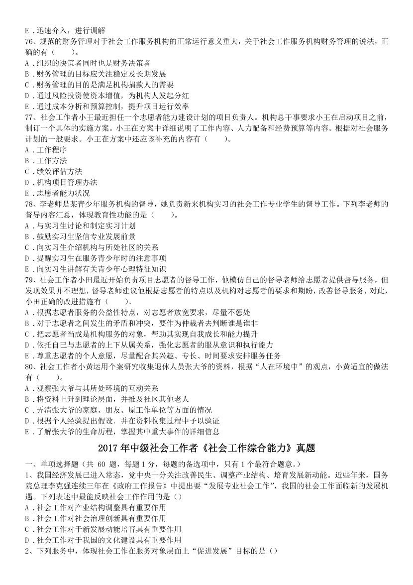 2016-2021年《中级社会工作综合能力》真题及答案.pdf-图片11