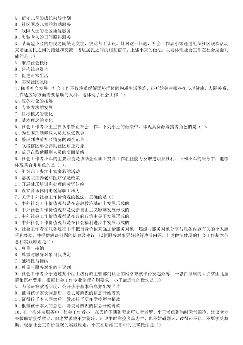 2016-2021年《中级社会工作综合能力》真题及答案.pdf-图片12