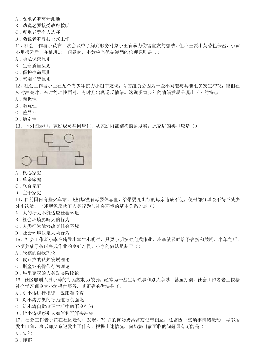 2016-2021年《中级社会工作综合能力》真题及答案.pdf-图片13