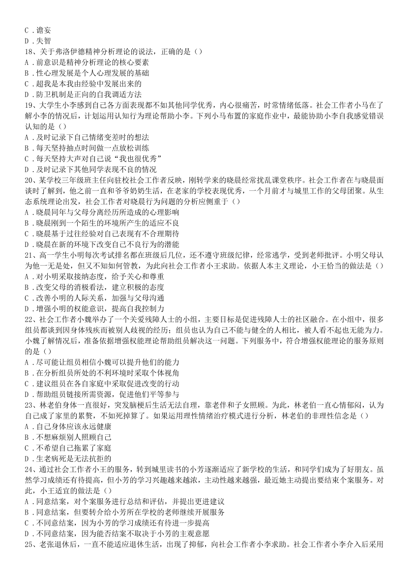 2016-2021年《中级社会工作综合能力》真题及答案.pdf-图片14