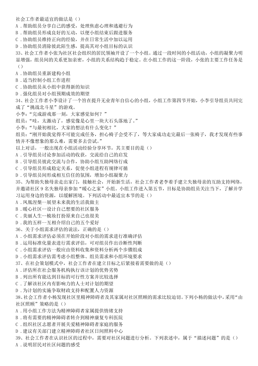 2016-2021年《中级社会工作综合能力》真题及答案.pdf-图片16