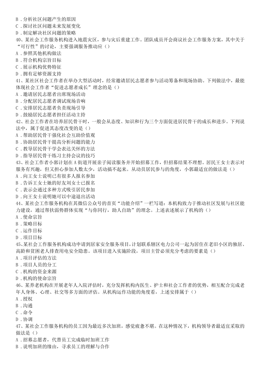 2016-2021年《中级社会工作综合能力》真题及答案.pdf-图片17