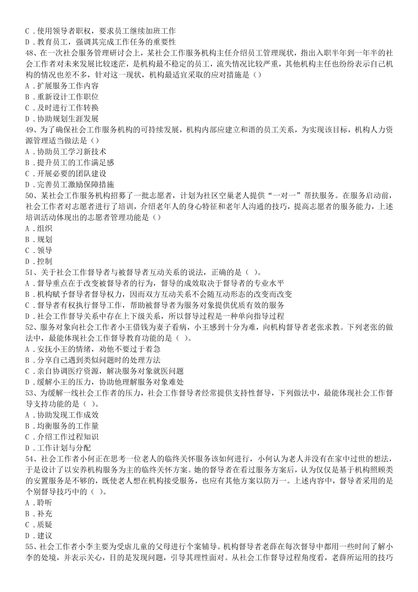 2016-2021年《中级社会工作综合能力》真题及答案.pdf-图片18