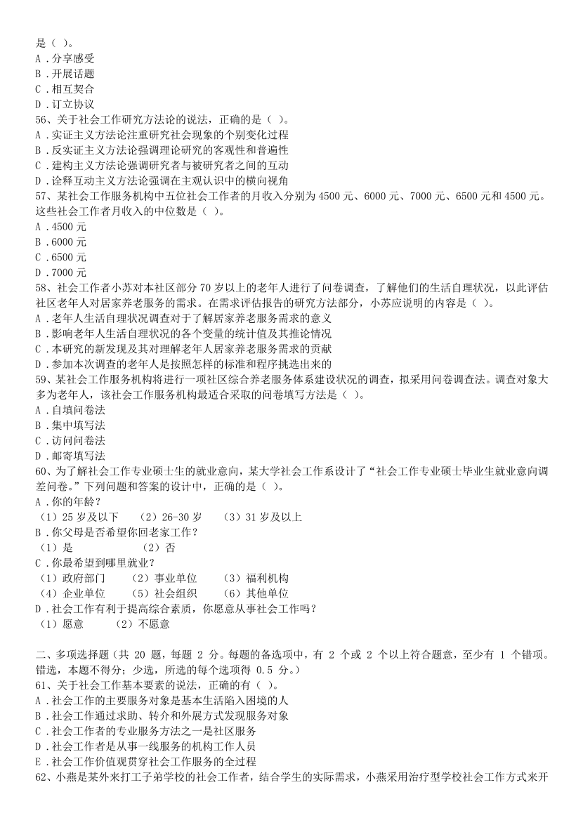 2016-2021年《中级社会工作综合能力》真题及答案.pdf-图片19