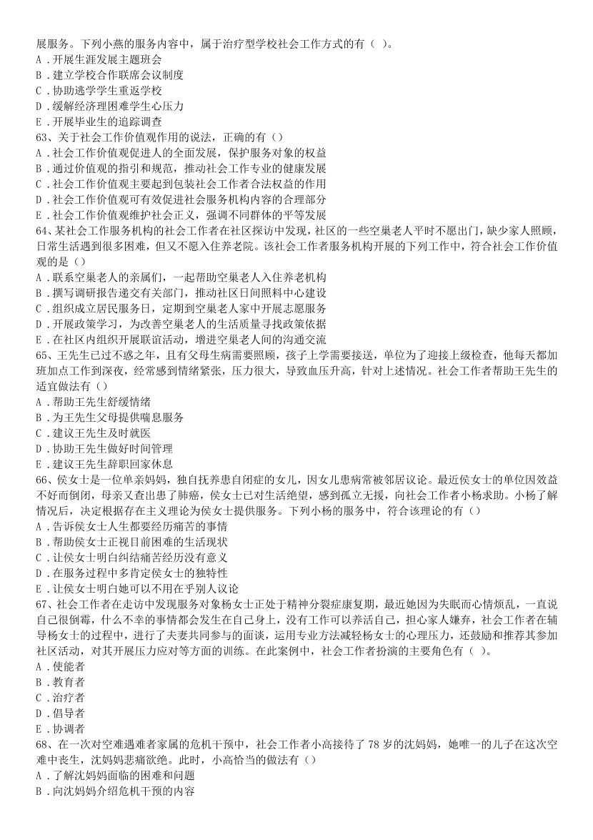 2016-2021年《中级社会工作综合能力》真题及答案.pdf-图片20