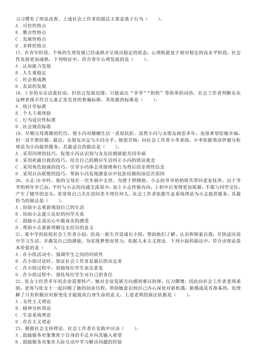 2016-2021年《中级社会工作综合能力》真题及答案.pdf-图片3
