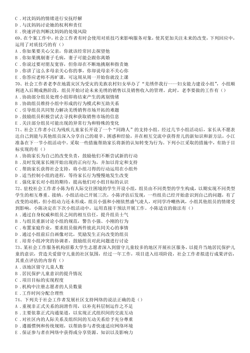 2016-2021年《中级社会工作综合能力》真题及答案.pdf-图片21