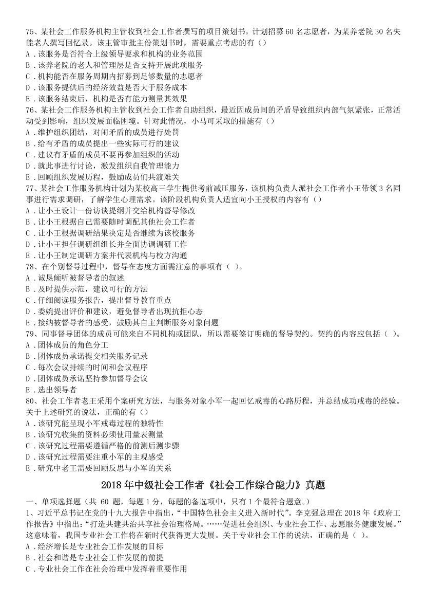 2016-2021年《中级社会工作综合能力》真题及答案.pdf-图片22