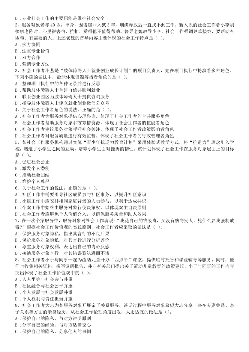 2016-2021年《中级社会工作综合能力》真题及答案.pdf-图片23