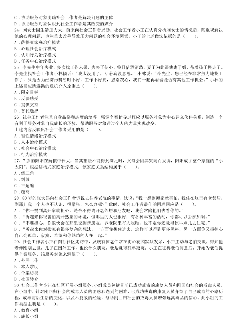 2016-2021年《中级社会工作综合能力》真题及答案.pdf-图片4