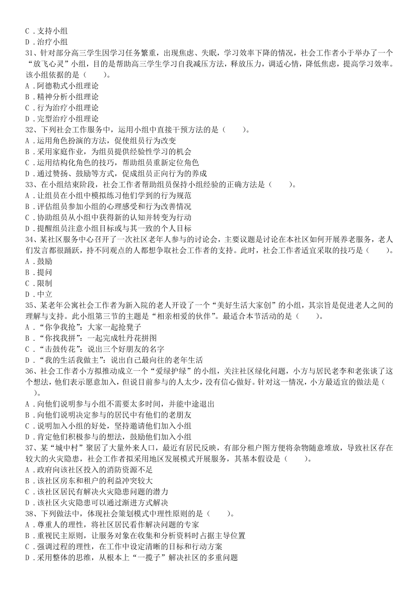 2016-2021年《中级社会工作综合能力》真题及答案.pdf-图片5