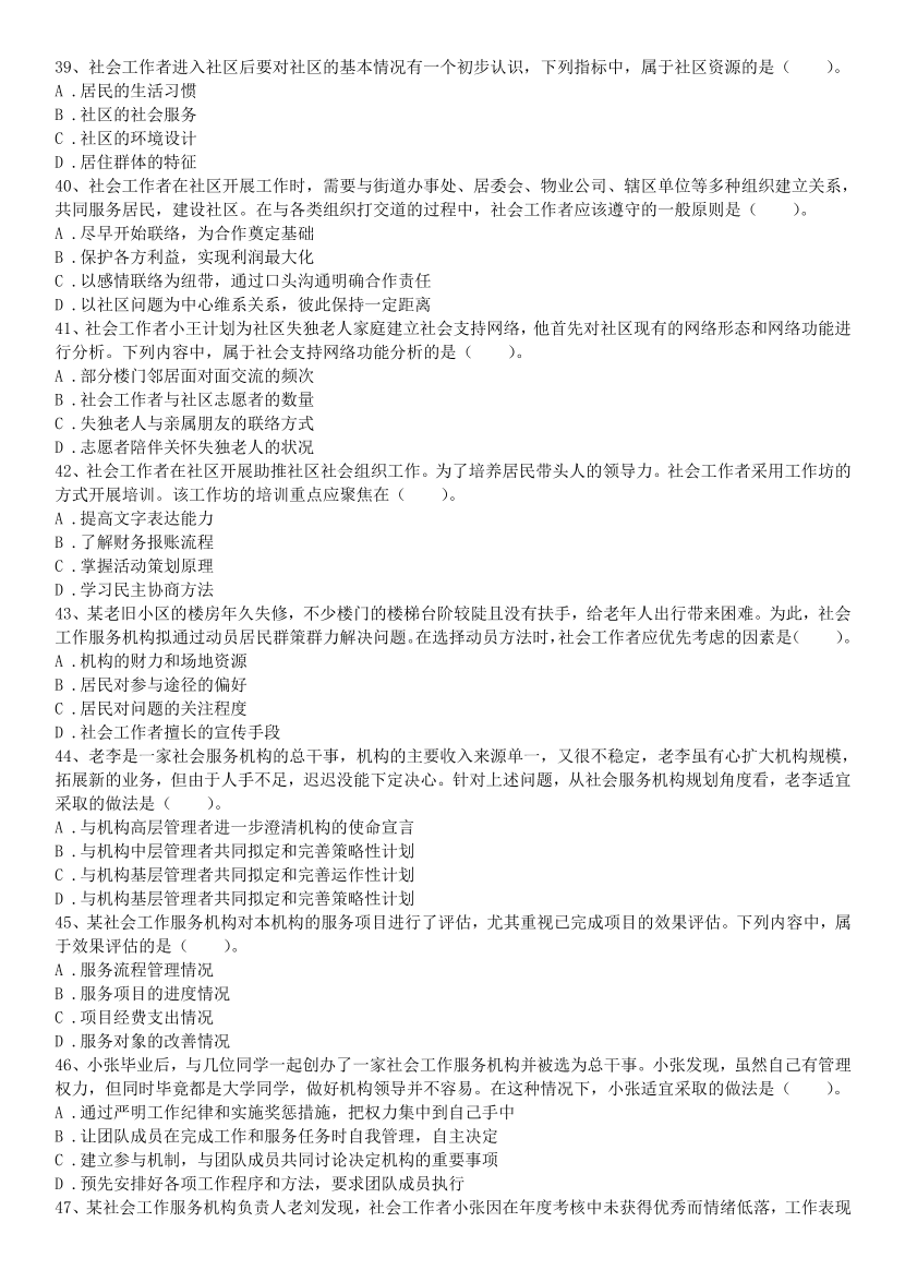 2016-2021年《中级社会工作综合能力》真题及答案.pdf-图片6