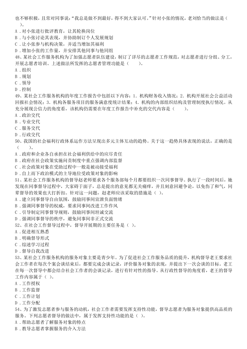 2016-2021年《中级社会工作综合能力》真题及答案.pdf-图片7