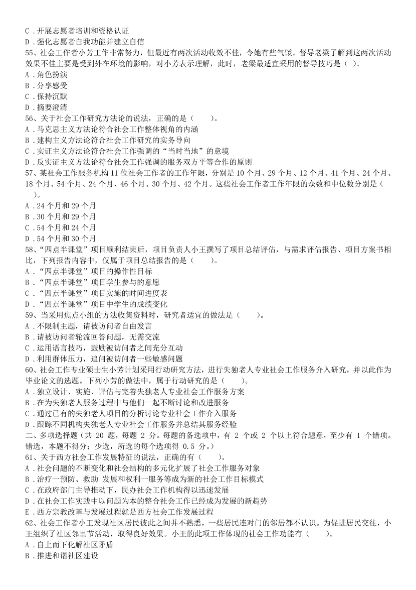 2016-2021年《中级社会工作综合能力》真题及答案.pdf-图片8