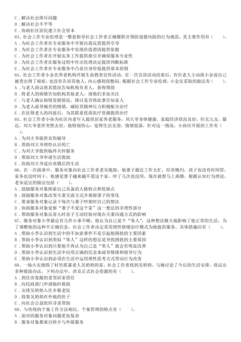 2016-2021年《中级社会工作综合能力》真题及答案.pdf-图片9