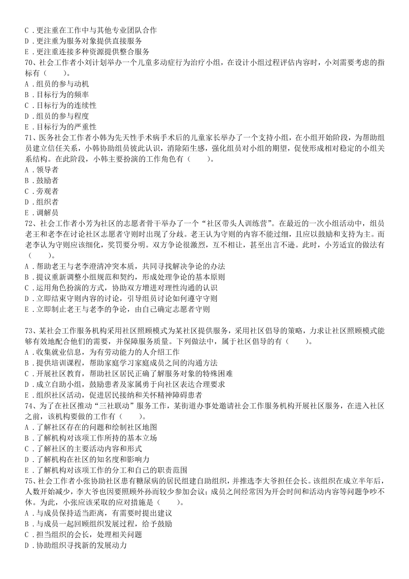 2016-2021年《中级社会工作综合能力》真题及答案.pdf-图片10