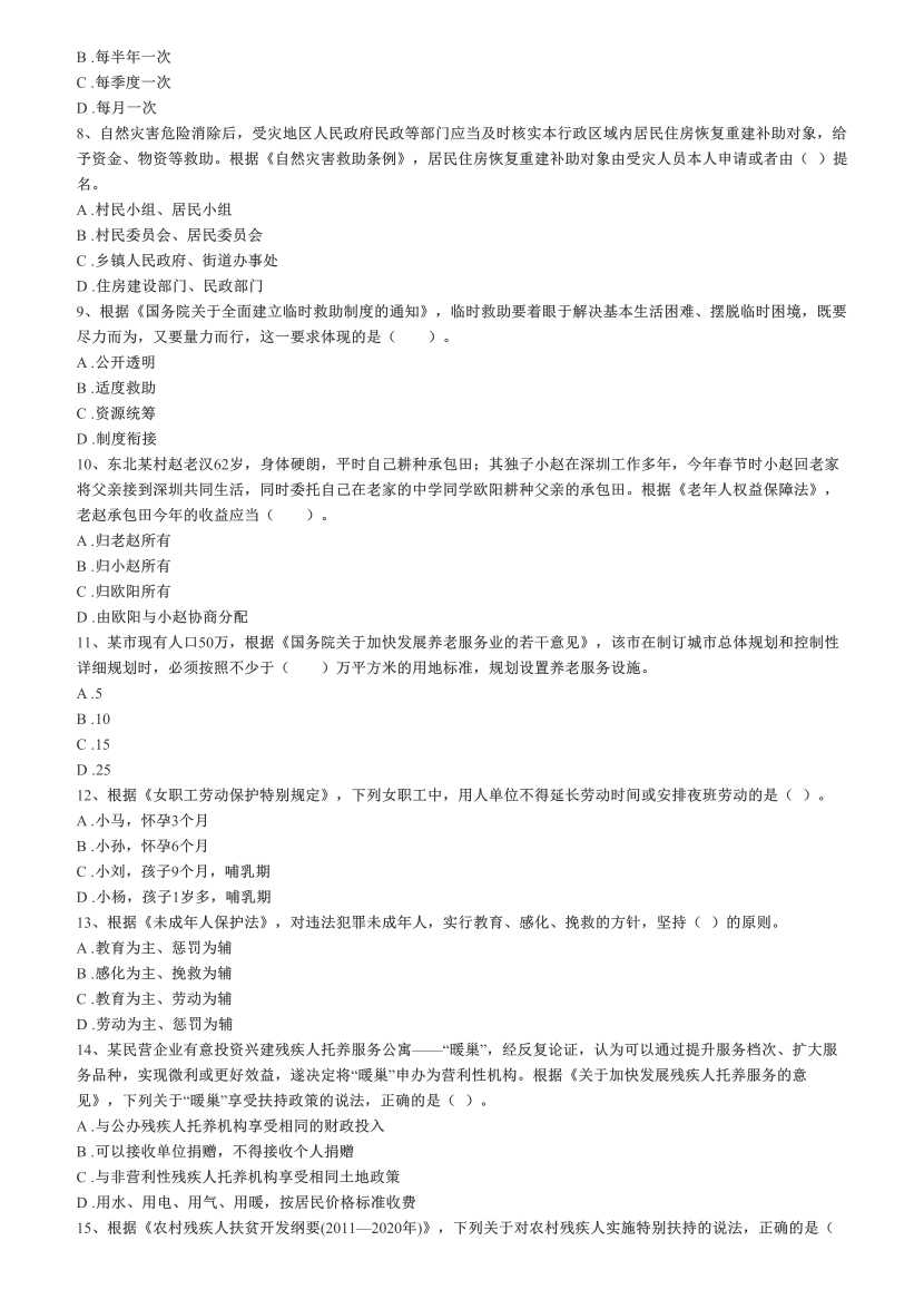 2016-2021年《中级社会工作法规与政策》真题及答案.pdf-图片2