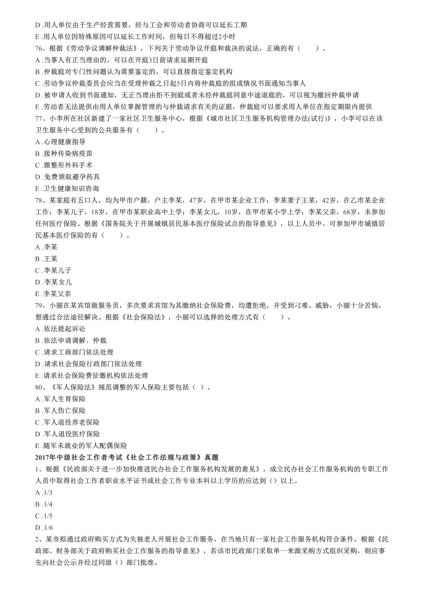 2016-2021年《中级社会工作法规与政策》真题及答案.pdf-图片11