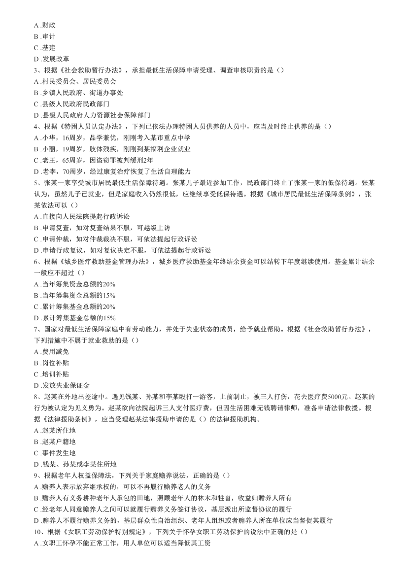 2016-2021年《中级社会工作法规与政策》真题及答案.pdf-图片12