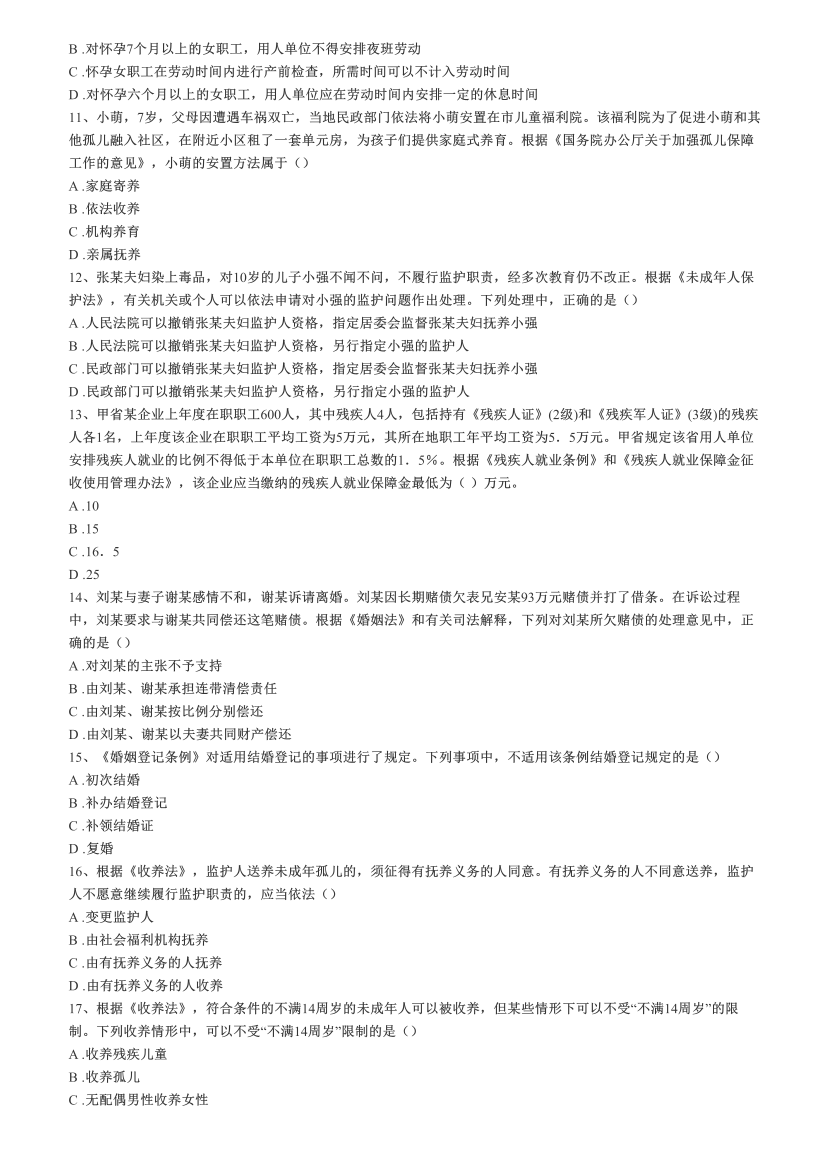 2016-2021年《中级社会工作法规与政策》真题及答案.pdf-图片13