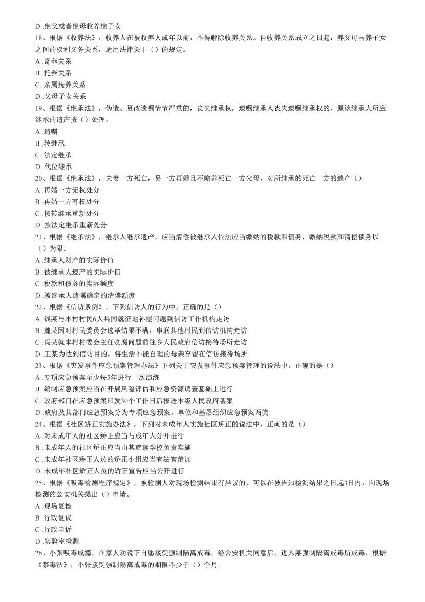 2016-2021年《中级社会工作法规与政策》真题及答案.pdf-图片14