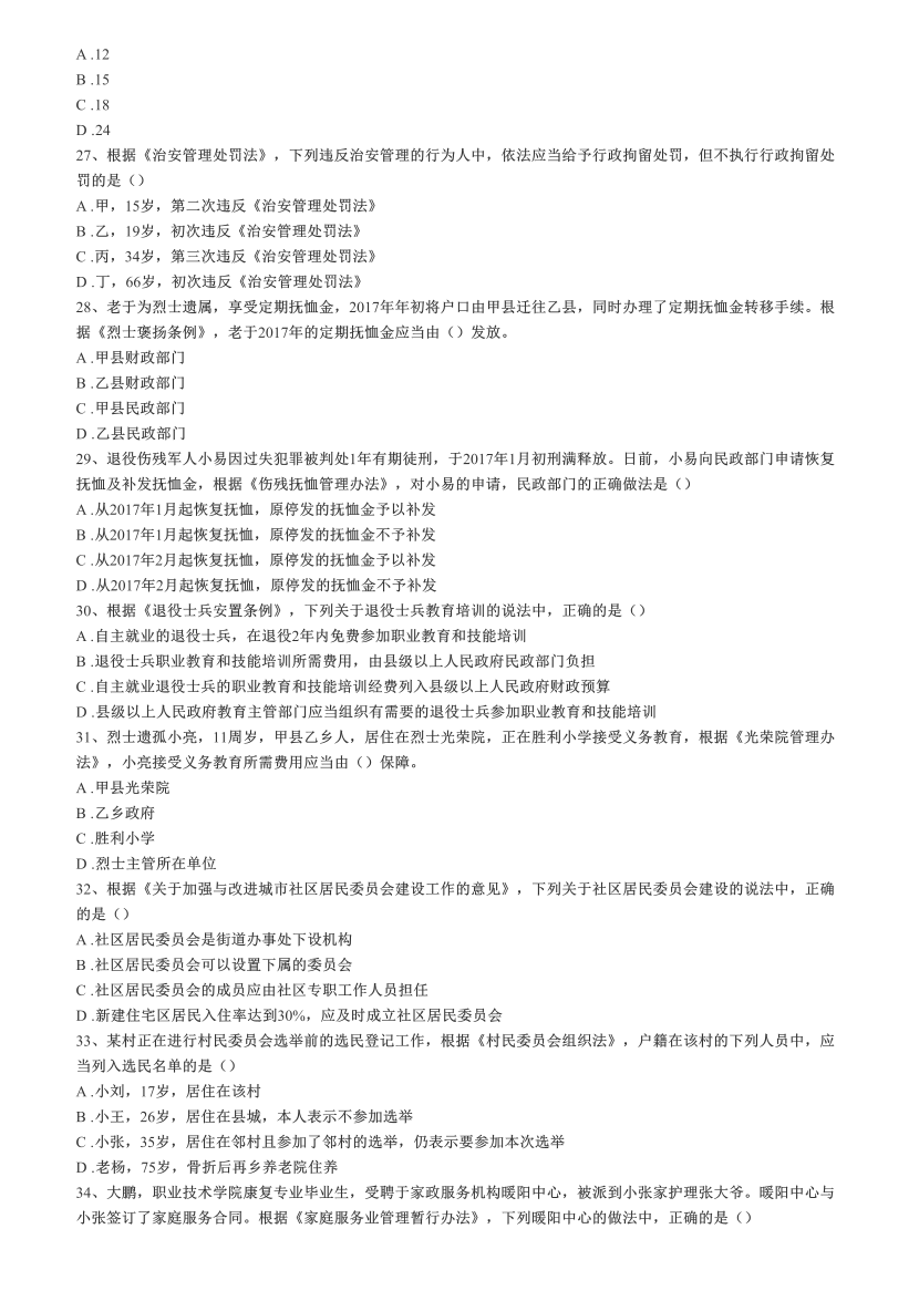 2016-2021年《中级社会工作法规与政策》真题及答案.pdf-图片15