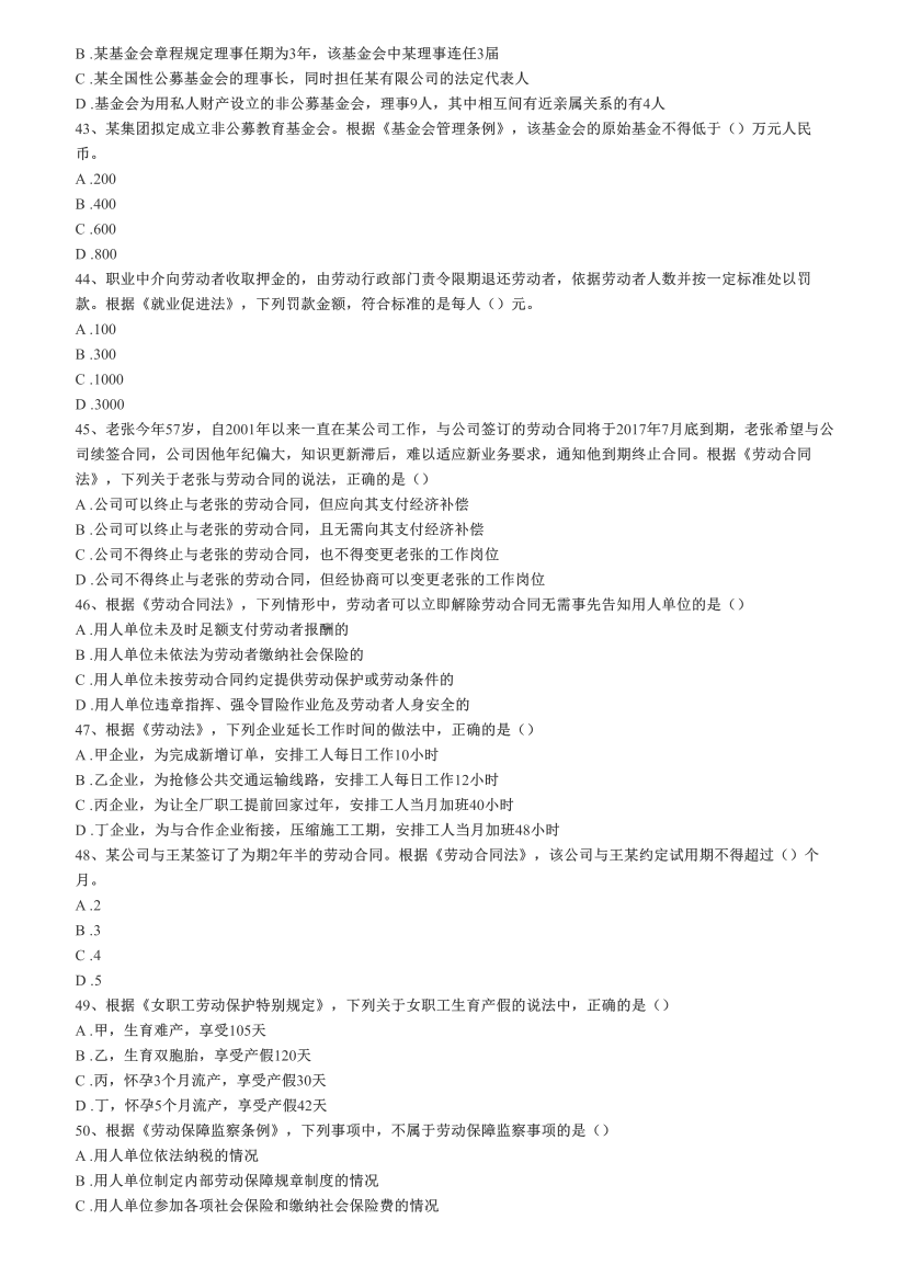 2016-2021年《中级社会工作法规与政策》真题及答案.pdf-图片17