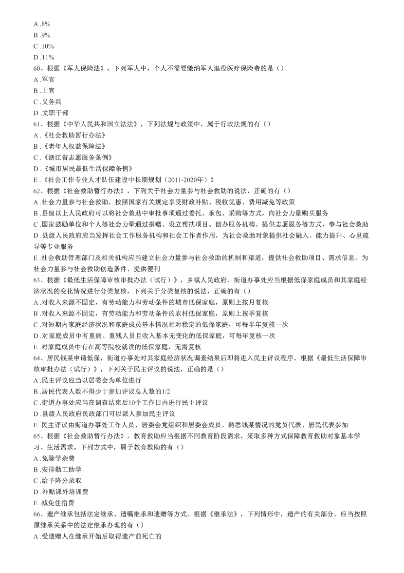 2016-2021年《中级社会工作法规与政策》真题及答案.pdf-图片19