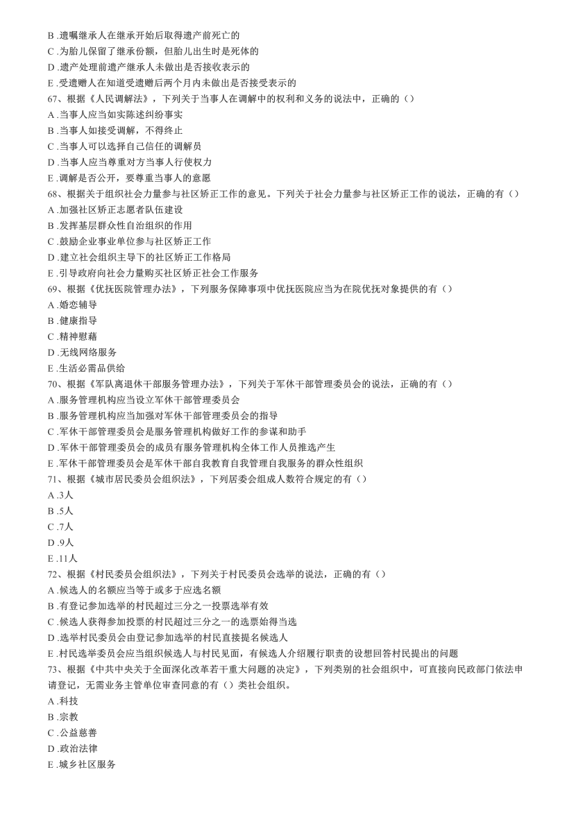 2016-2021年《中级社会工作法规与政策》真题及答案.pdf-图片20