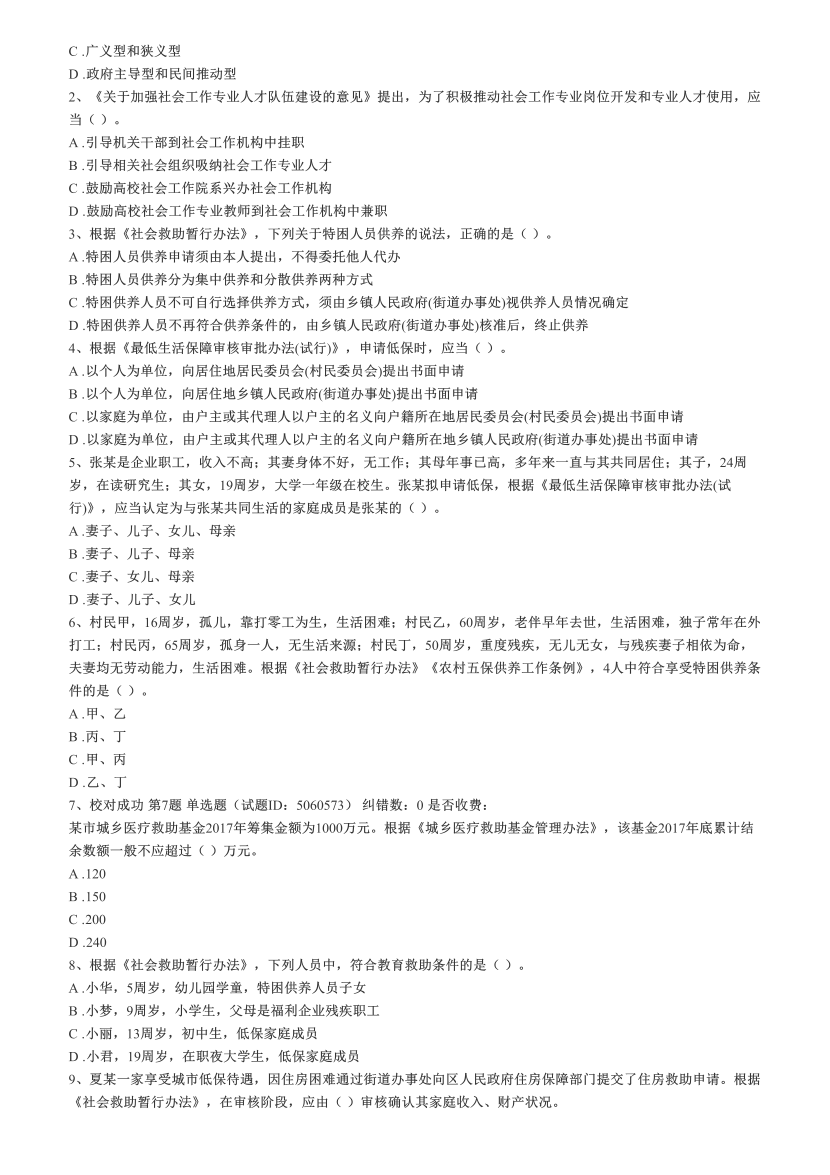 2016-2021年《中级社会工作法规与政策》真题及答案.pdf-图片22