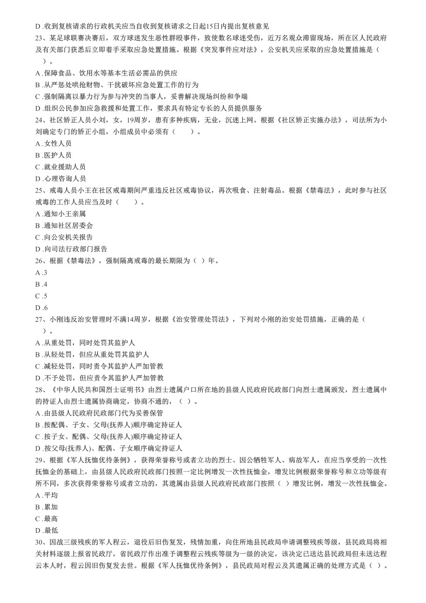 2016-2021年《中级社会工作法规与政策》真题及答案.pdf-图片4