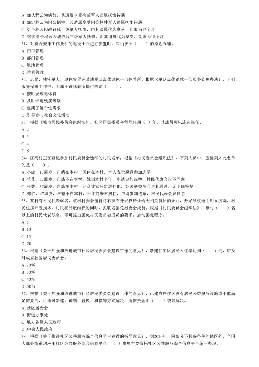 2016-2021年《中级社会工作法规与政策》真题及答案.pdf-图片5