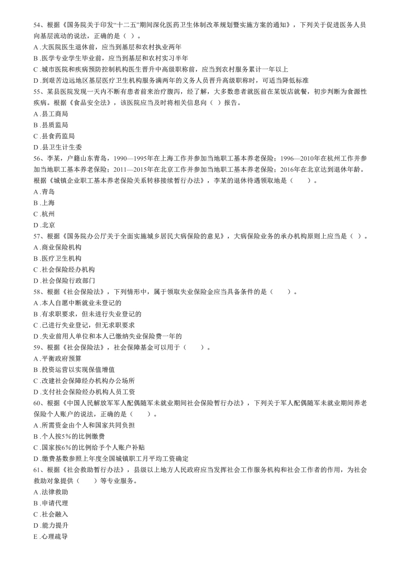 2016-2021年《中级社会工作法规与政策》真题及答案.pdf-图片8