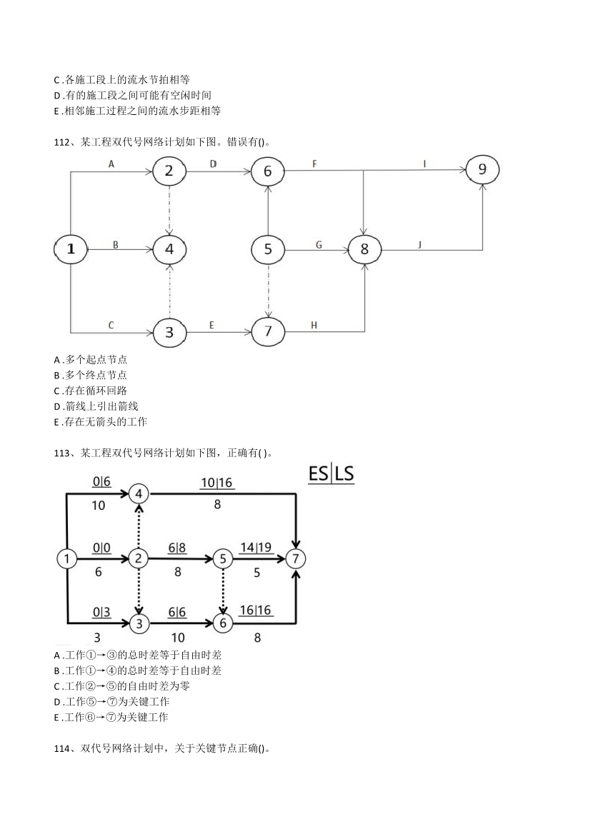 2019年-2021年監(jiān)理工程師《目標(biāo)控制-土建》考試真題及答案.pdf-圖片19