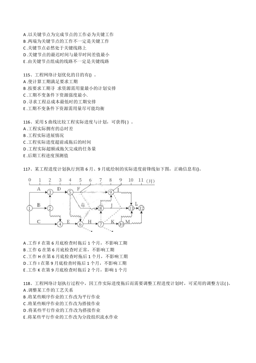 2019年-2021年監(jiān)理工程師《目標(biāo)控制-土建》考試真題及答案.pdf-圖片20