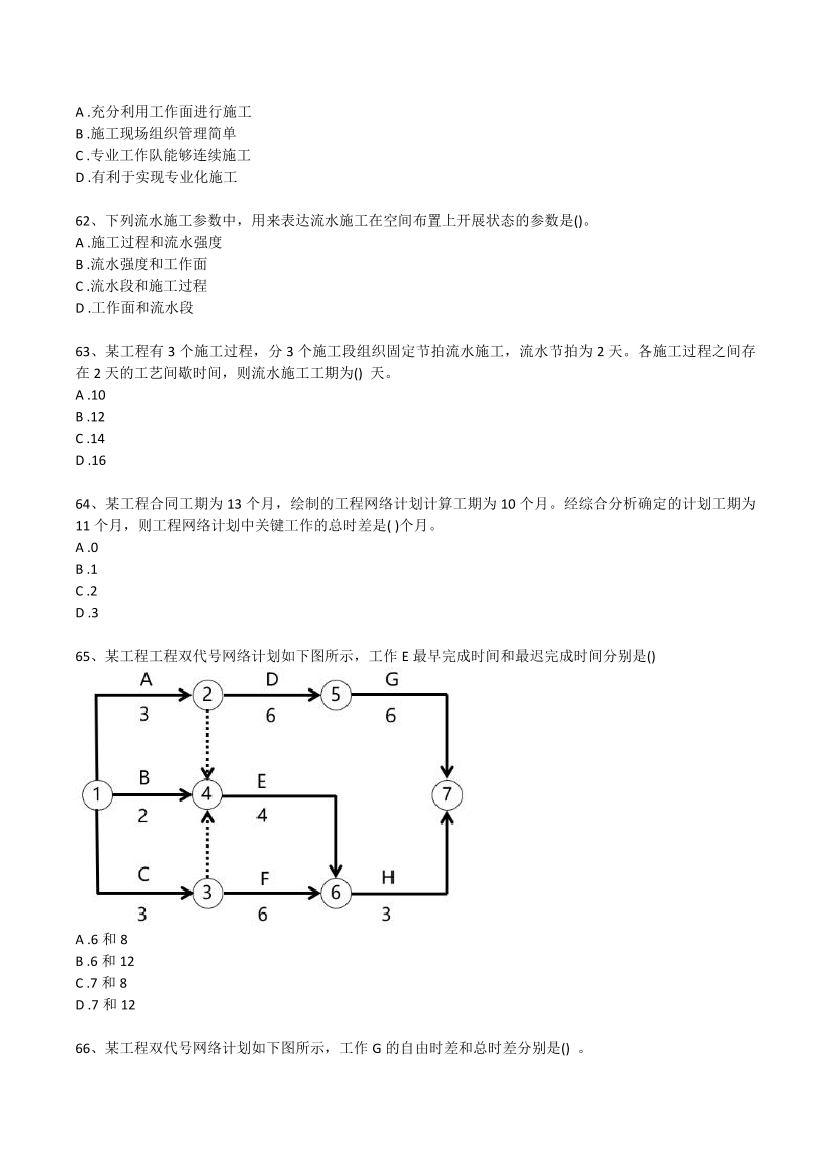 2019年-2021年監(jiān)理工程師《目標(biāo)控制-土建》考試真題及答案.pdf-圖片10