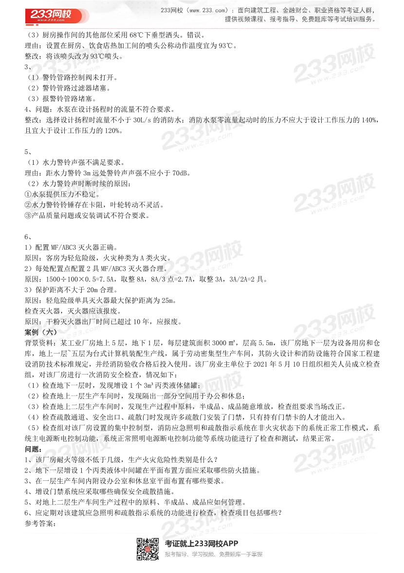 2015年-2021年一级消防《案例分析》精编真题（完整版）.pdf-图片11