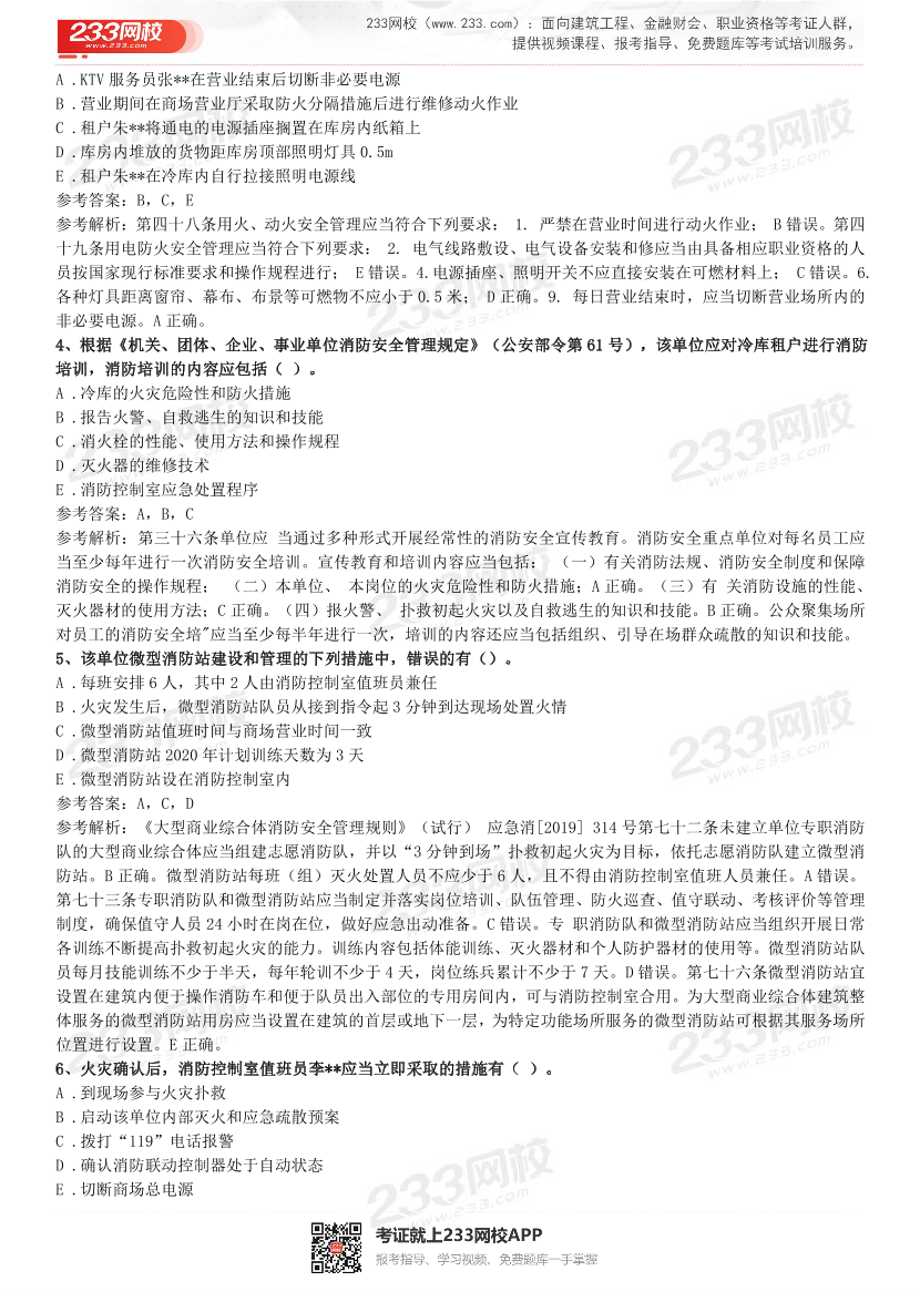 2015年-2021年一级消防《案例分析》精编真题（完整版）.pdf-图片14