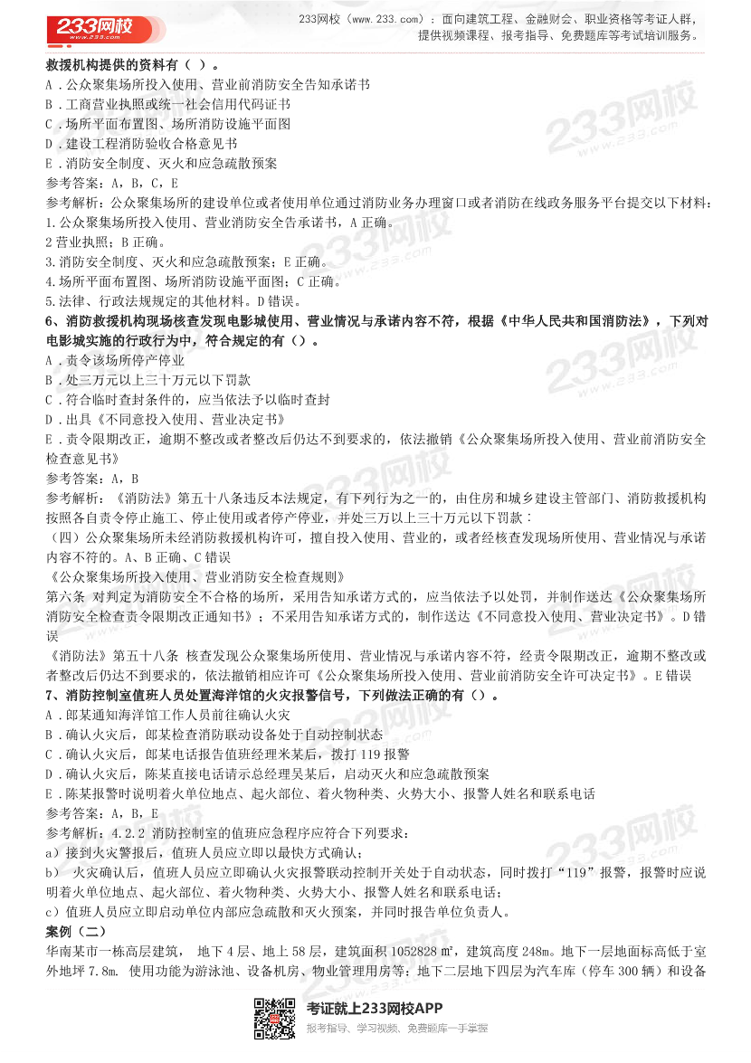 2015年-2021年一级消防《案例分析》精编真题（完整版）.pdf-图片3