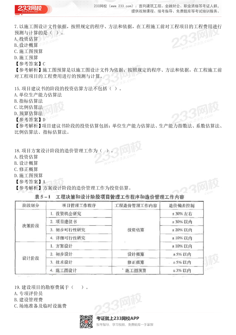 2021年二级造价工程师真题及答案——重庆.pdf-图片2