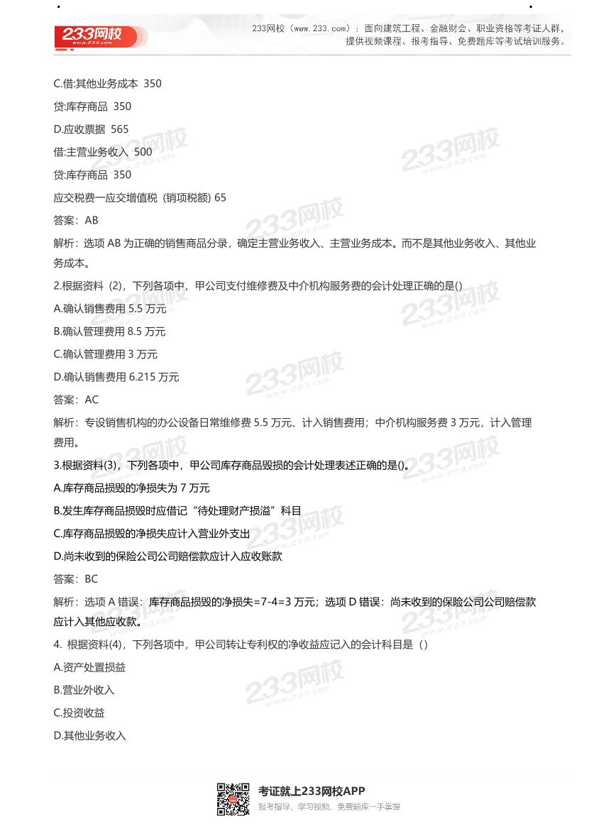 【真题】2021初级会计考试真题及答案汇总！.pdf-图片13