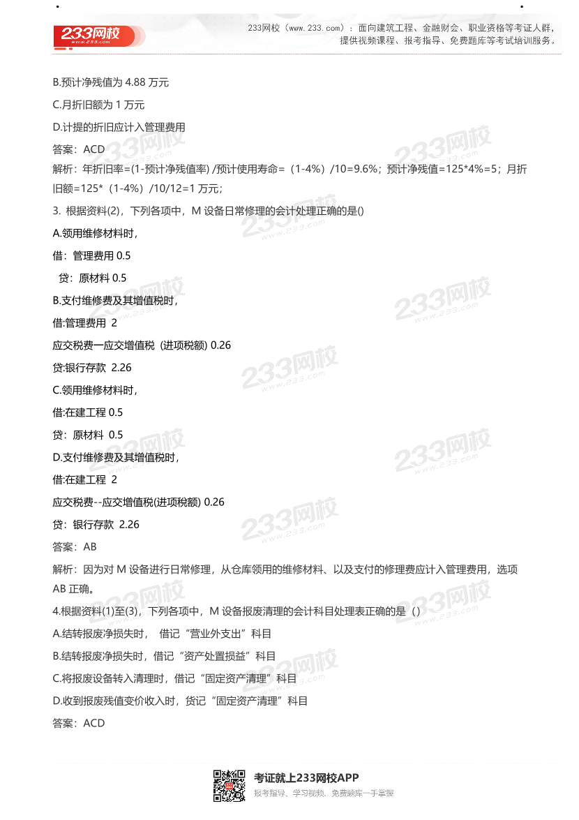 【真题】2021初级会计考试真题及答案汇总！.pdf-图片15