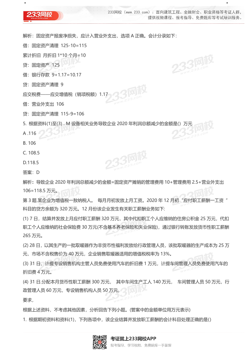 【真题】2021初级会计考试真题及答案汇总！.pdf-图片16