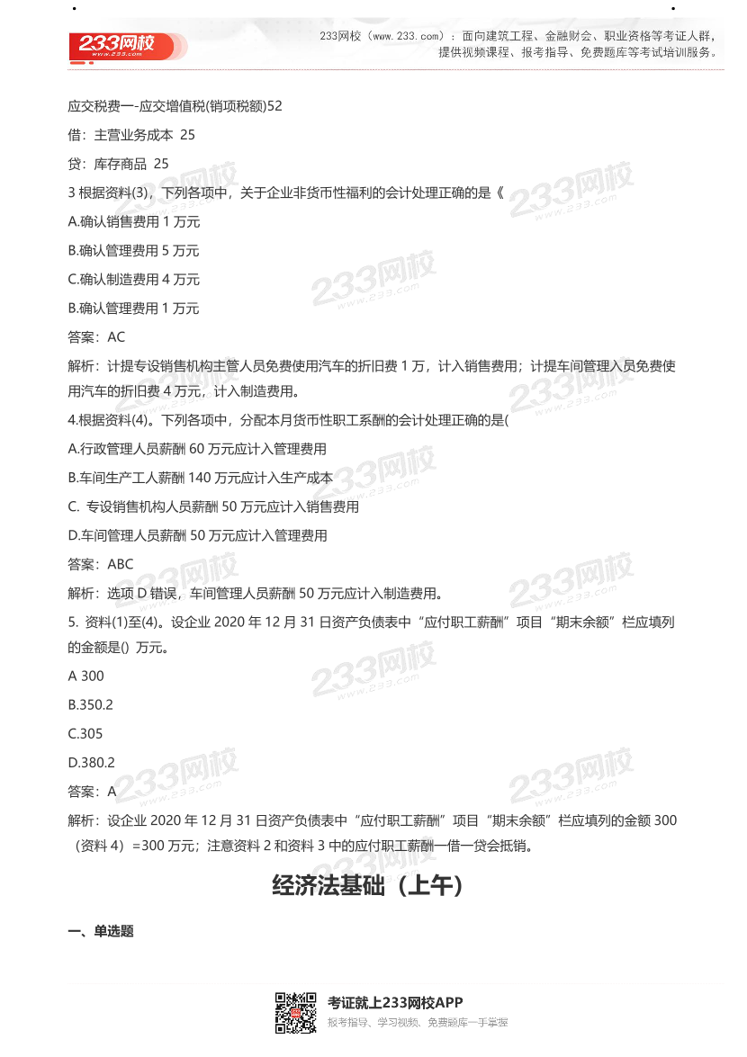 【真题】2021初级会计考试真题及答案汇总！.pdf-图片18