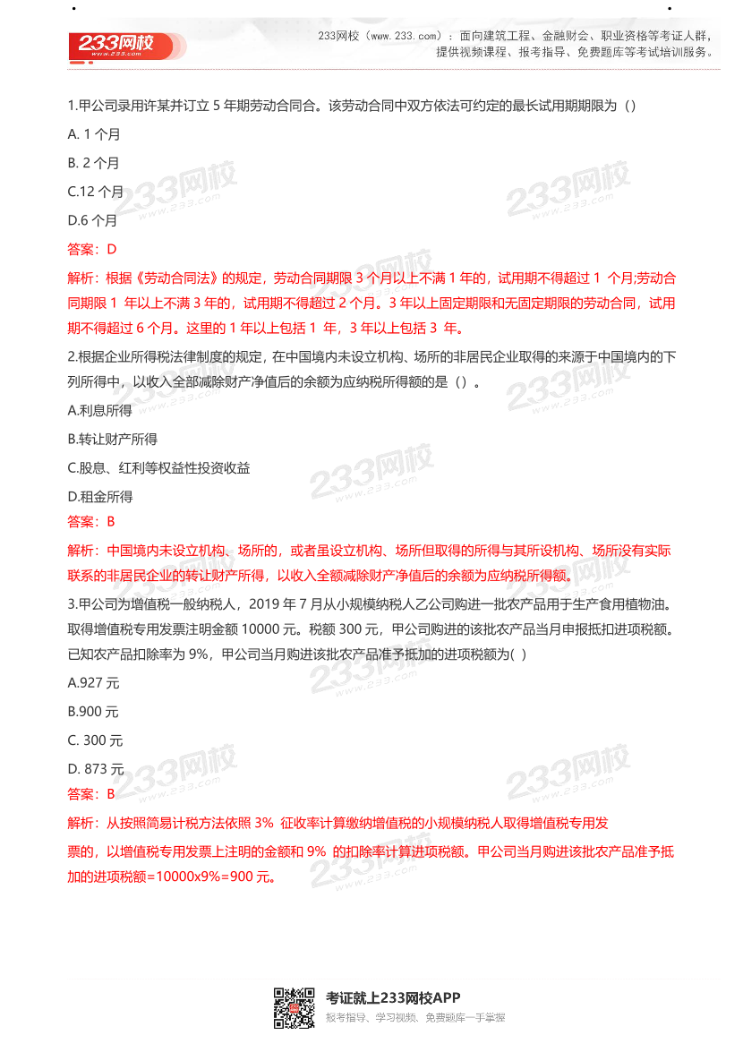 【真题】2021初级会计考试真题及答案汇总！.pdf-图片19